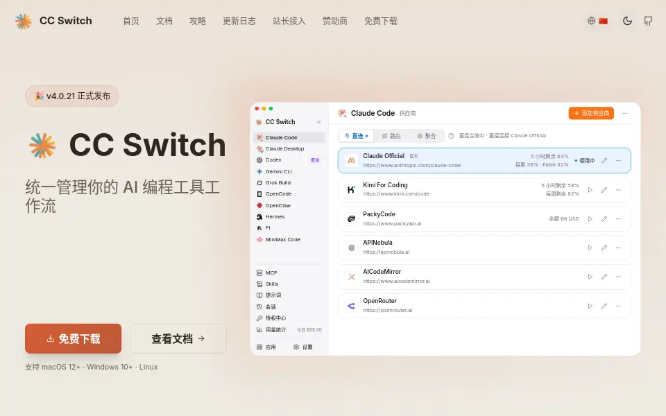 Aperçu de CC Switch